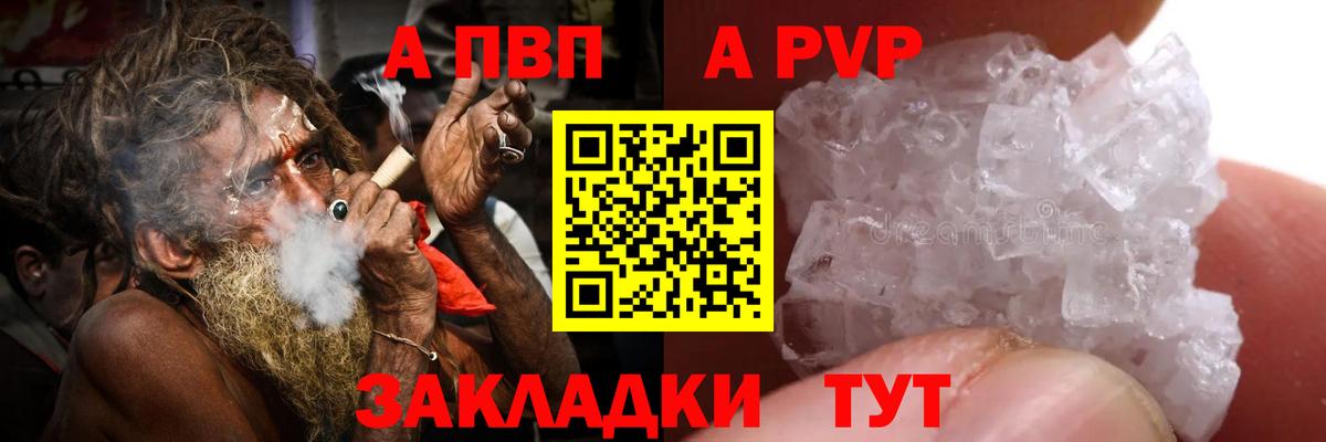A-PVP Crystall  Вход с VPN  A-PVP кристаллы  Alfa_PVP  Новокубанск 