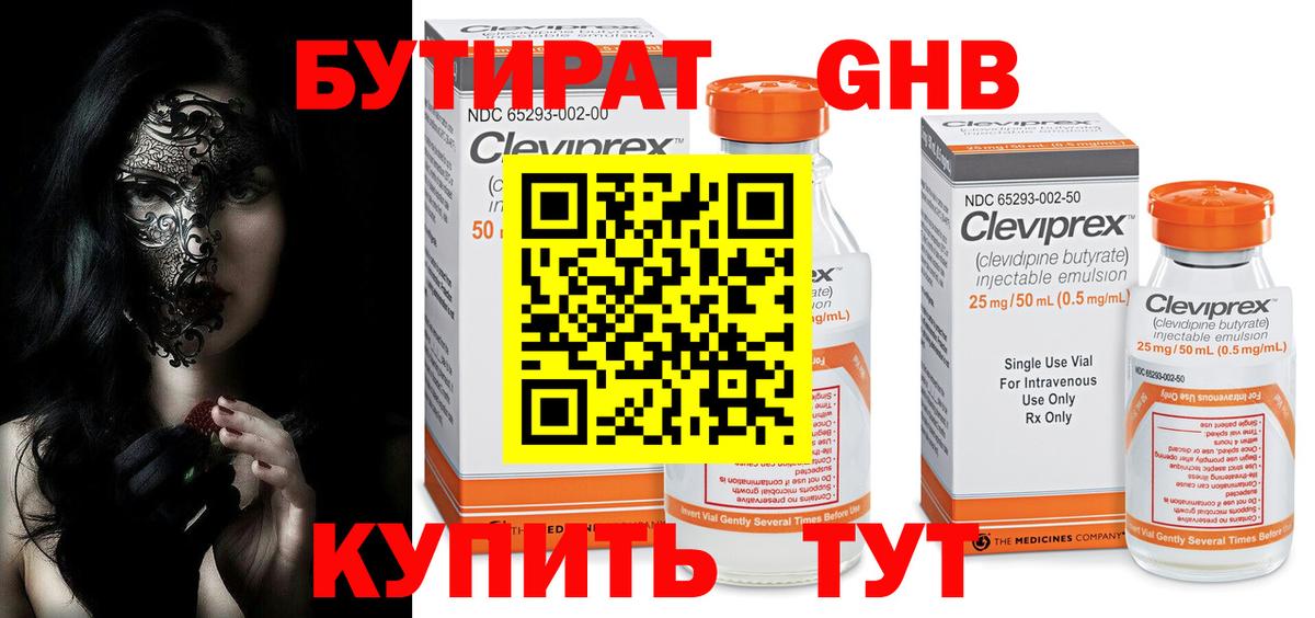 Бутират оксибутират Новокубанск