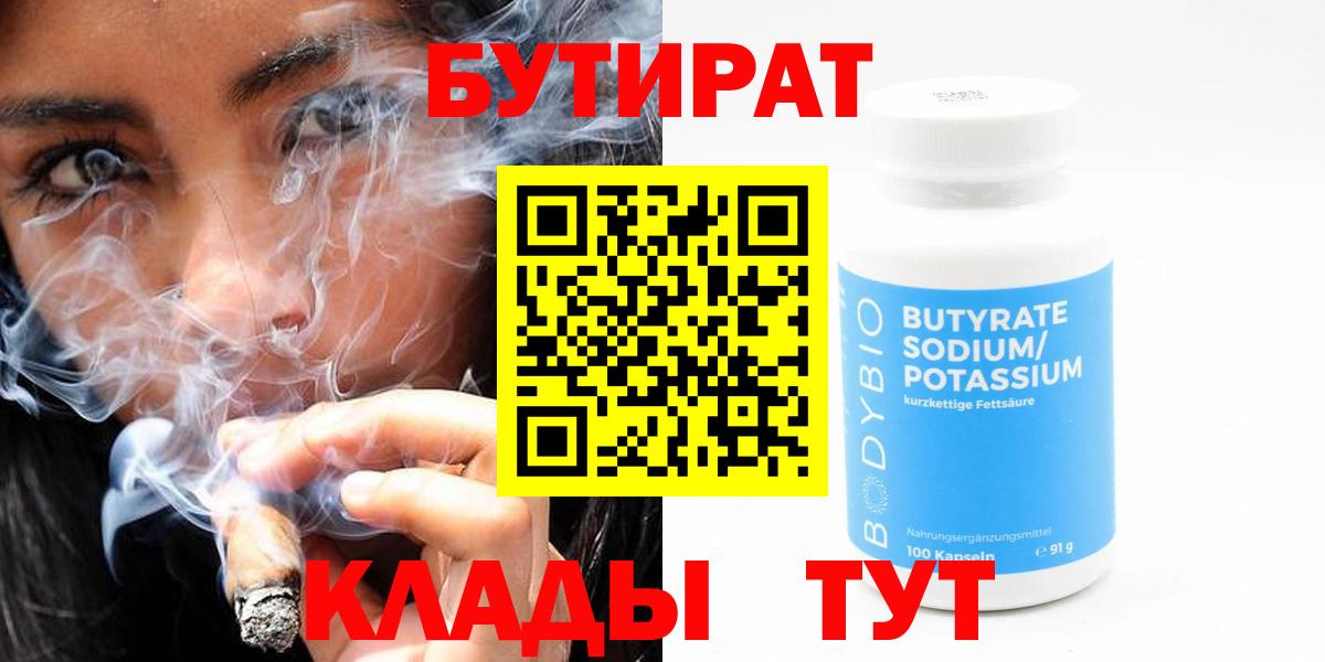 Новокубанск  Бутират Butirat  БУТИРАТ  Вход с VPN 