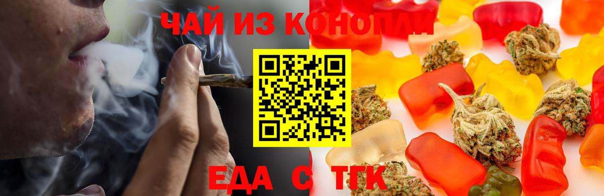 Еда ТГК марихуана Новокубанск