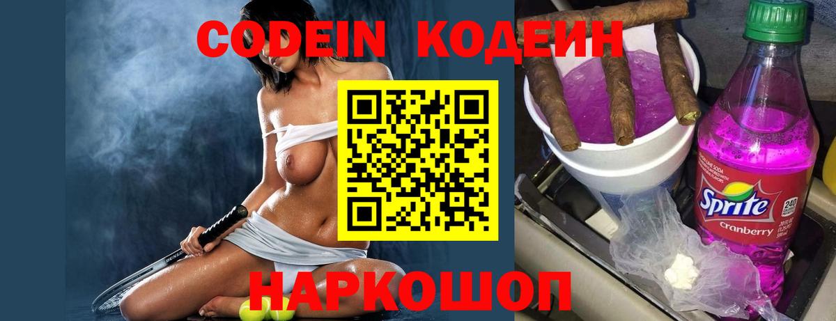 Codein напиток Lean (лин)  Вход с VPN  Новокубанск  Кодеиновый сироп Lean напиток Lean (лин) 