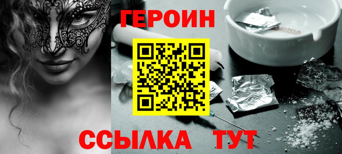 Новокубанск  Героин герыч  Вход с VPN 