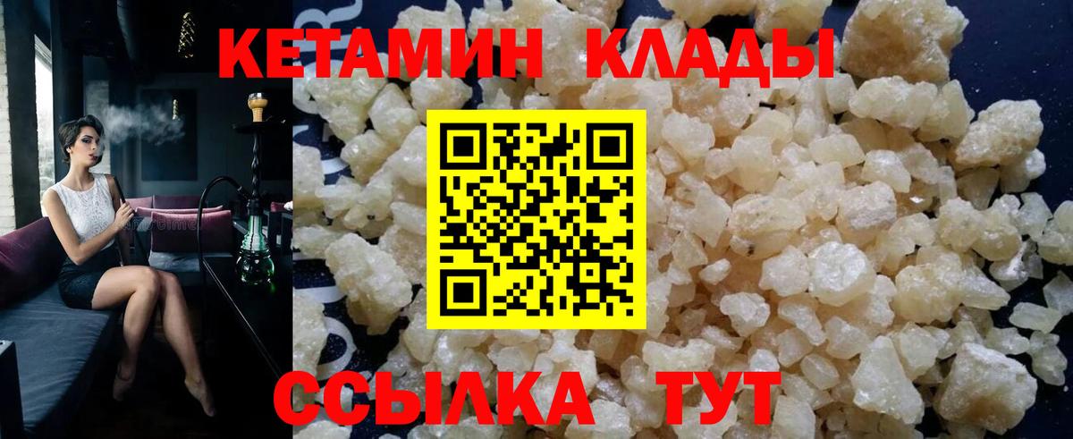 Кетамин ketamine Новокубанск