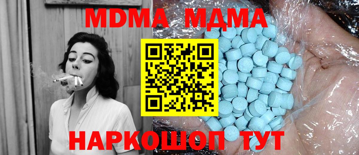 MDMA кристаллы Новокубанск