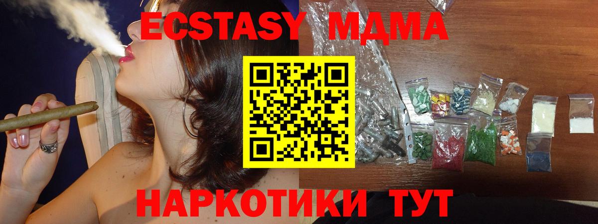 МДМА Molly  MDMA crystal  Новокубанск  Вход с VPN 