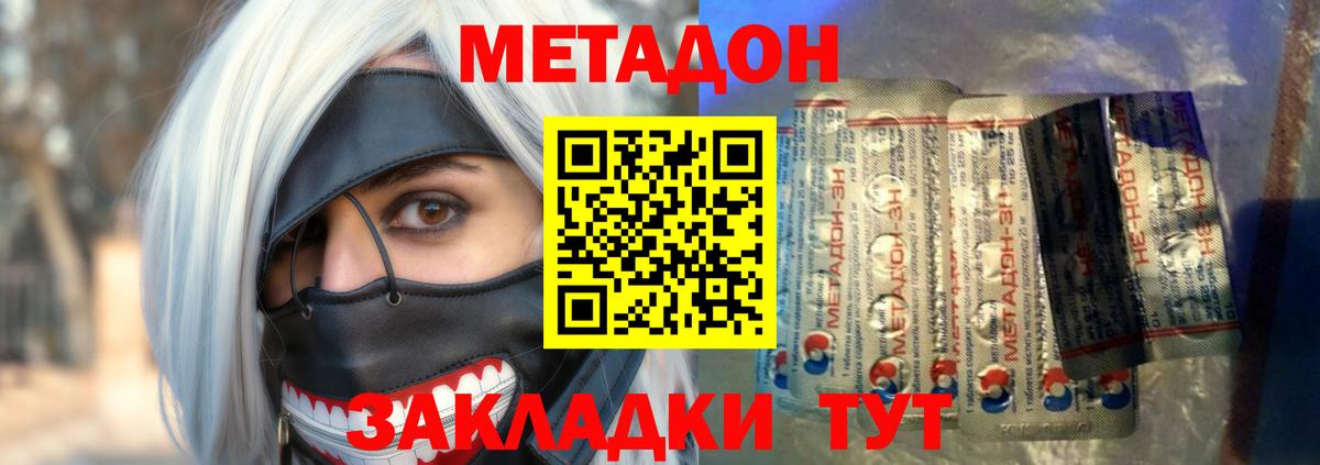 Новокубанск  Метадон VHQ  МЕТАДОН кристалл  Вход с VPN 