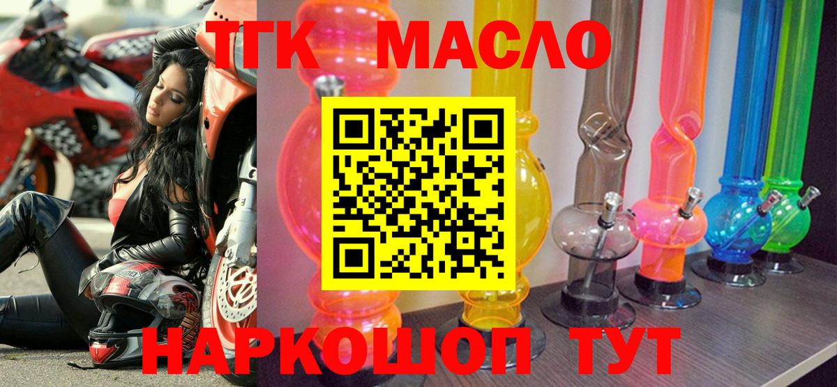 Дистиллят ТГК THC oil Новокубанск